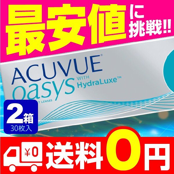 ワンデーアキュビューオアシス 30枚入 2箱 コンタクトレンズ 1day 1日使い捨て ワンデー ジ