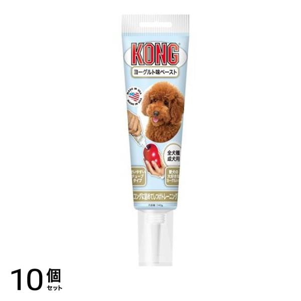 KONG 犬用 コングチューブペースト ヨーグルト味 140g 10個セット
