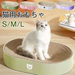 切替可能 猫用おもちゃ 猫スクラッチボード 爪磨き 猫用 爪とぎ ストレス解消 ベッド ダンボール 耐久性 高密度 猫つめとぎソファー