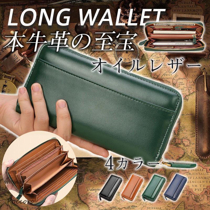 長財布 ロングウォレット メンズ 本革 牛革 オイルレザー スキミング防止 大容量 小銭入れ カードケース 多機能 高品質 使いやすい プレゼント