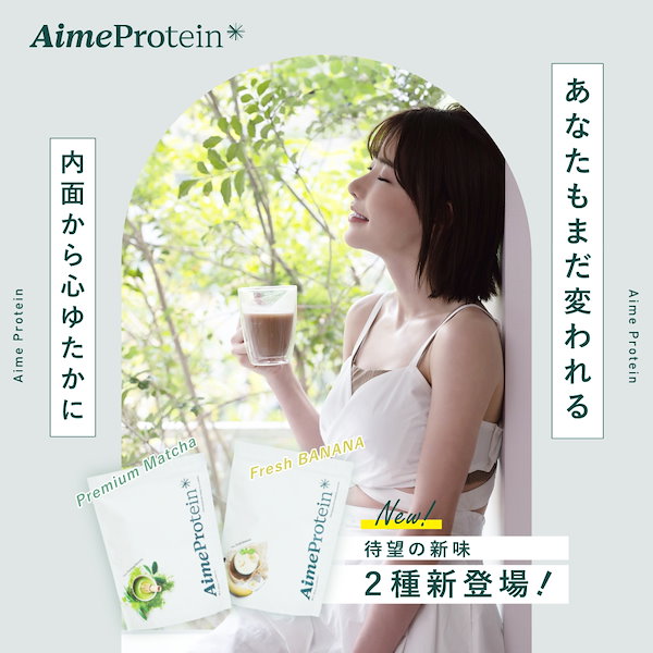 Aime Protein エメプロテイン 375g×3袋 プレミアム抹茶風味