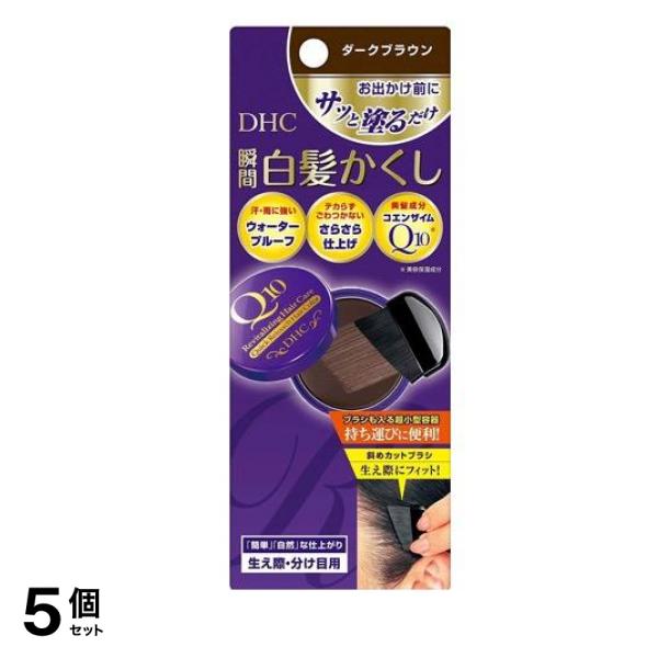 DHC Q10クイック白髪かくし(毛髪着色料) ダークブラウン 4.5g 5個セット