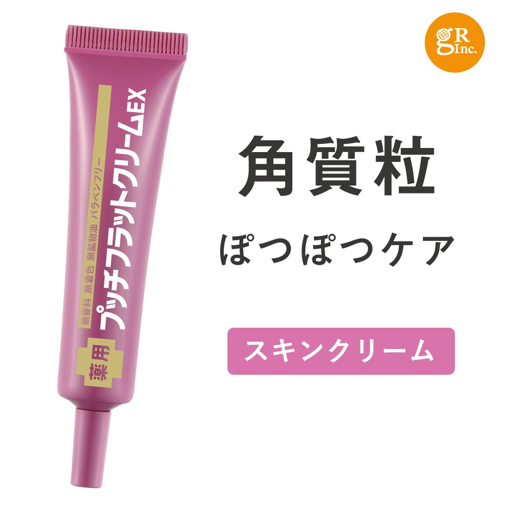 公式SHOP 薬用プッチフラットクリームEX (医薬部外品)