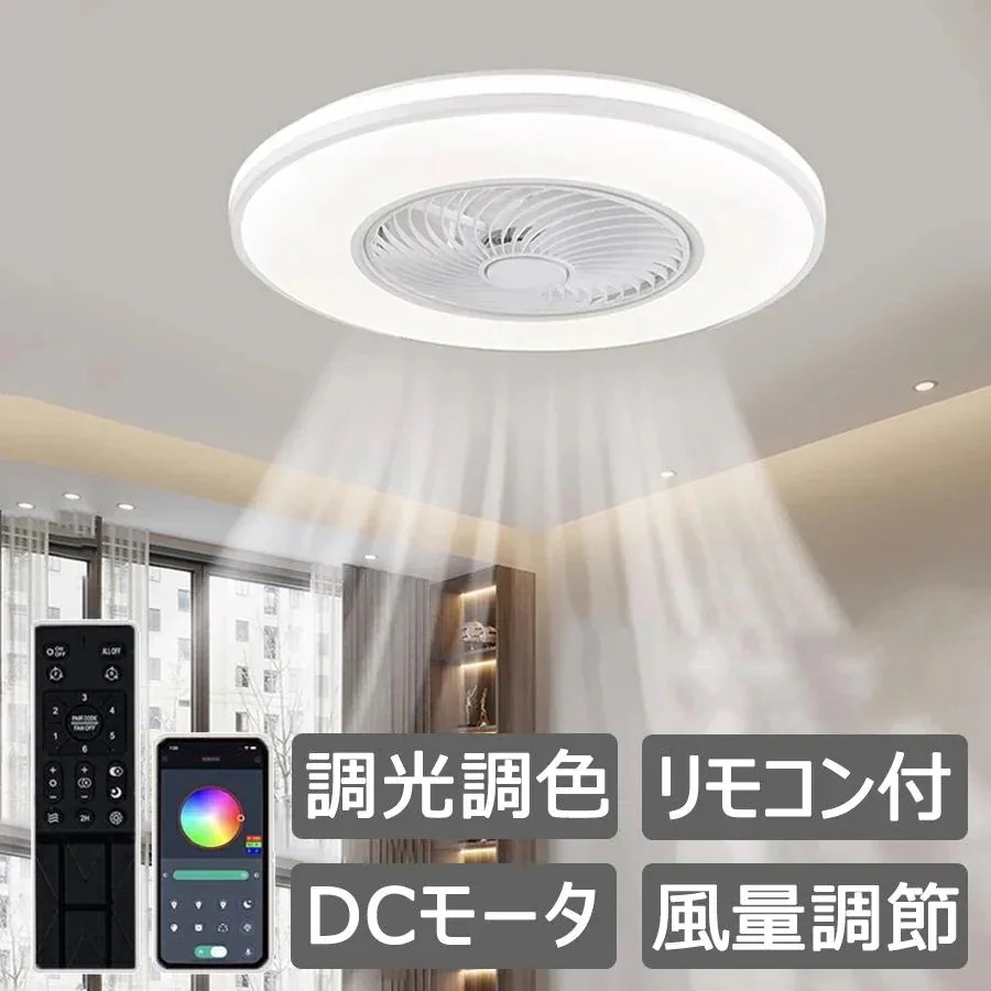 照明器具 シーリングファン 調光調色 天井照明 おしゃれ インテリア照明 LED 扇風機 dcモーター 北欧 ファン付き照明 12畳 寝室 8畳 シーリングファンライト