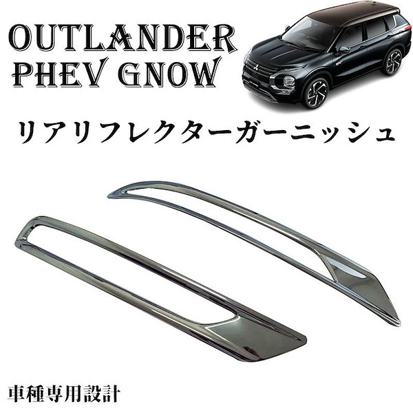 Qoo10] 新型 アウトランダー PHEV GN0W