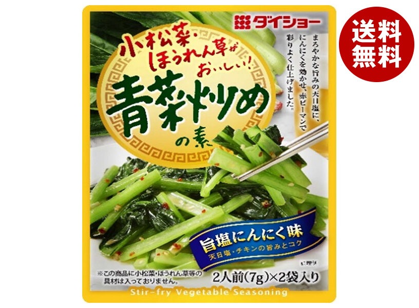 ダイショー 小松菜・ほうれん草がおいしい! 青菜炒めの素 14g×40袋入