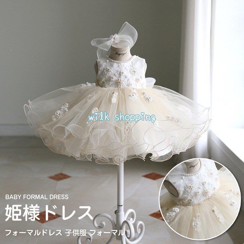 ベビードレス 結婚式 セレモニードレス ワンピース フォーマル 80 90 100 110 120 130 140 150cm リトルプリンセス 子供ドレス ベビーカレン