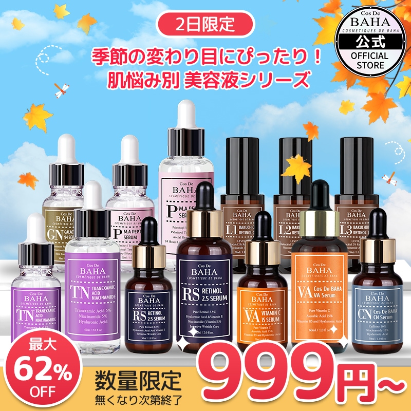 新品〜使用少！ボディケア ヘアケア スキンケア大量まとめ売りD/化粧品コスメ 楽天市場】【 SS 限定 最大55%OFF 】 セラム 美容液 クリーム