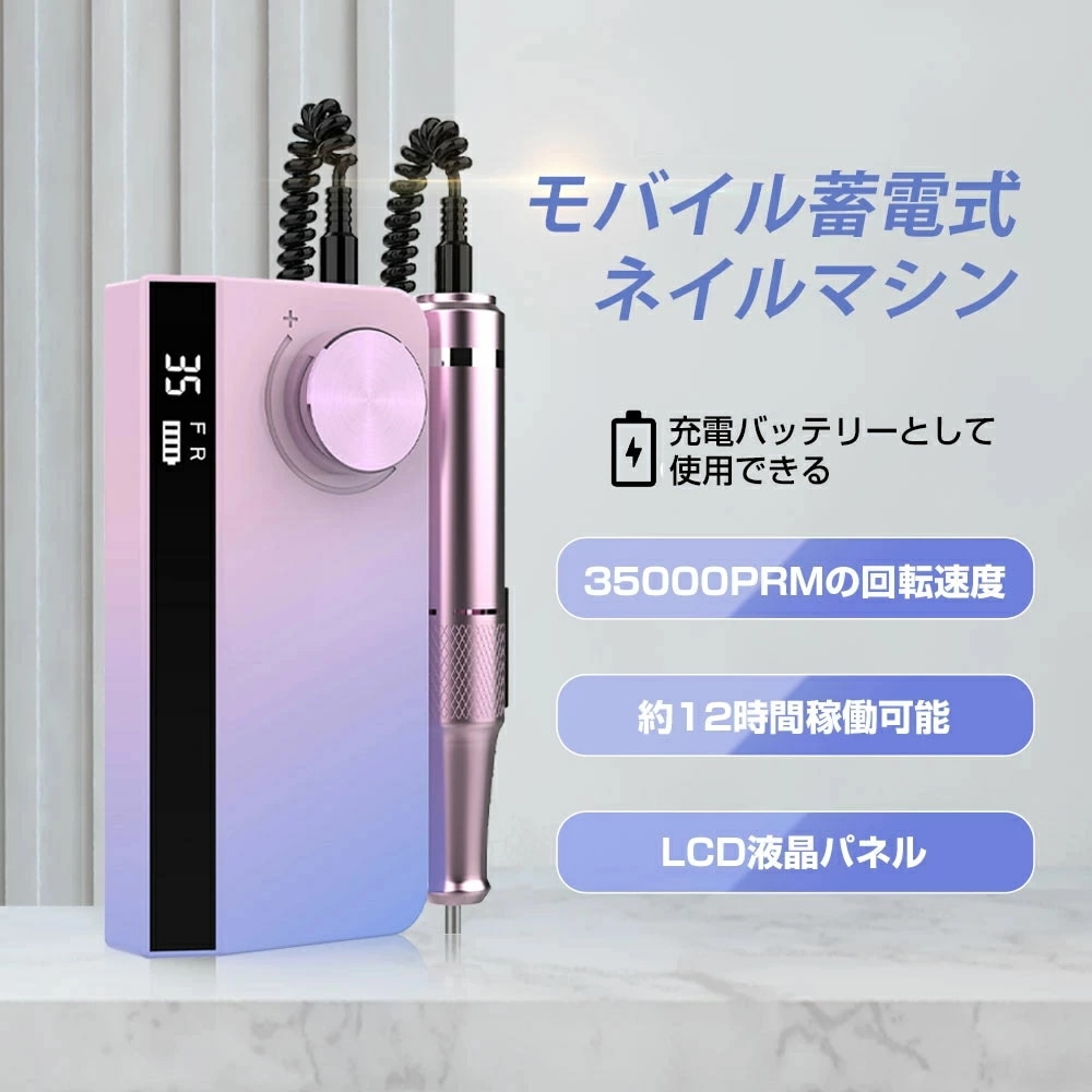 超目玉新品 新発売！ネイルマシン 電動 正/逆回転 スピード35段階