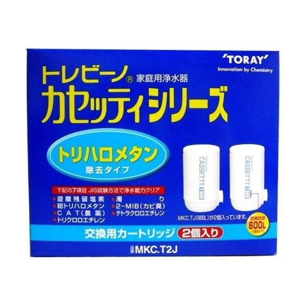 MKC.T2J トレビーノ カセッティ [浄水器用カートリッジ（2個入り）]