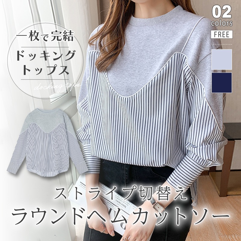 ストライプ柄 ドッキング 切り替えトレーナー グレー ネイビーレディースファッション トップス