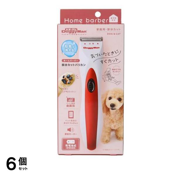 ドギーマン ホームバーバー 部分カットバリカン 1個入 6個セット