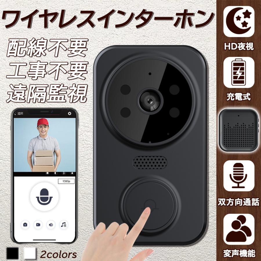 新作インターホン ワイヤレス カメラ付き WiFi 双方向通話 配線不要 工事不要 防水 録画機能 無線 広角レンズ 家庭用 高画質 インターホンカメラなし ドアベル 防犯