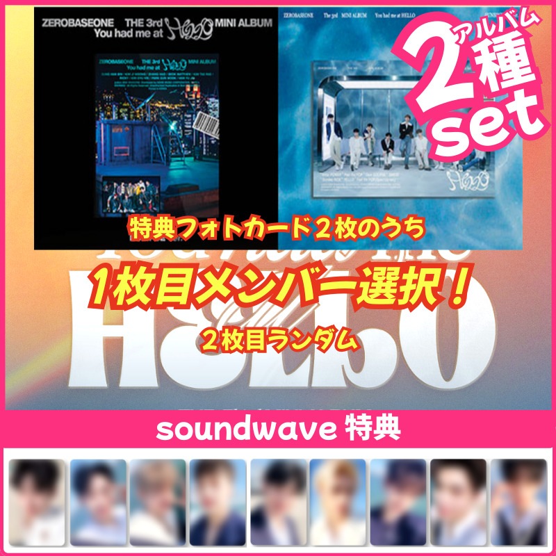 【soundwave特典1枚選択可/2種set】ZEROBASEONE [You had me at HELLO] 3rd MINI ALBUM_SPECIAL GIFT EVENT
