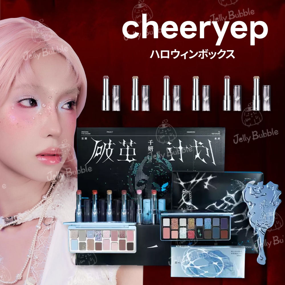 Qoo10] CHEERYEP 【2026新品登場！】コスメセット アイ