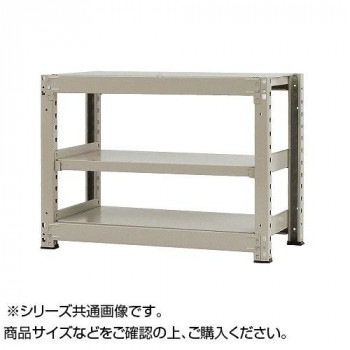 中量ラック　耐荷重500kgタイプ　単体　間口1200x奥行750x高さ900mm　3段　ニューアイボリー
