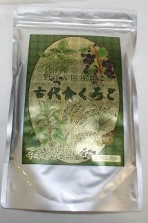 古代食くろご (800g) 【千年前の食品舎】