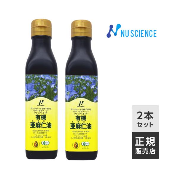 [正規販売代理店] ニューサイエンス 亜麻仁油 カナダ産 低温圧搾 200mL 2本セット オメガ3 あまに油 アマニ油 アマニオイル 亜麻仁油 フラックスオイル 4,763円