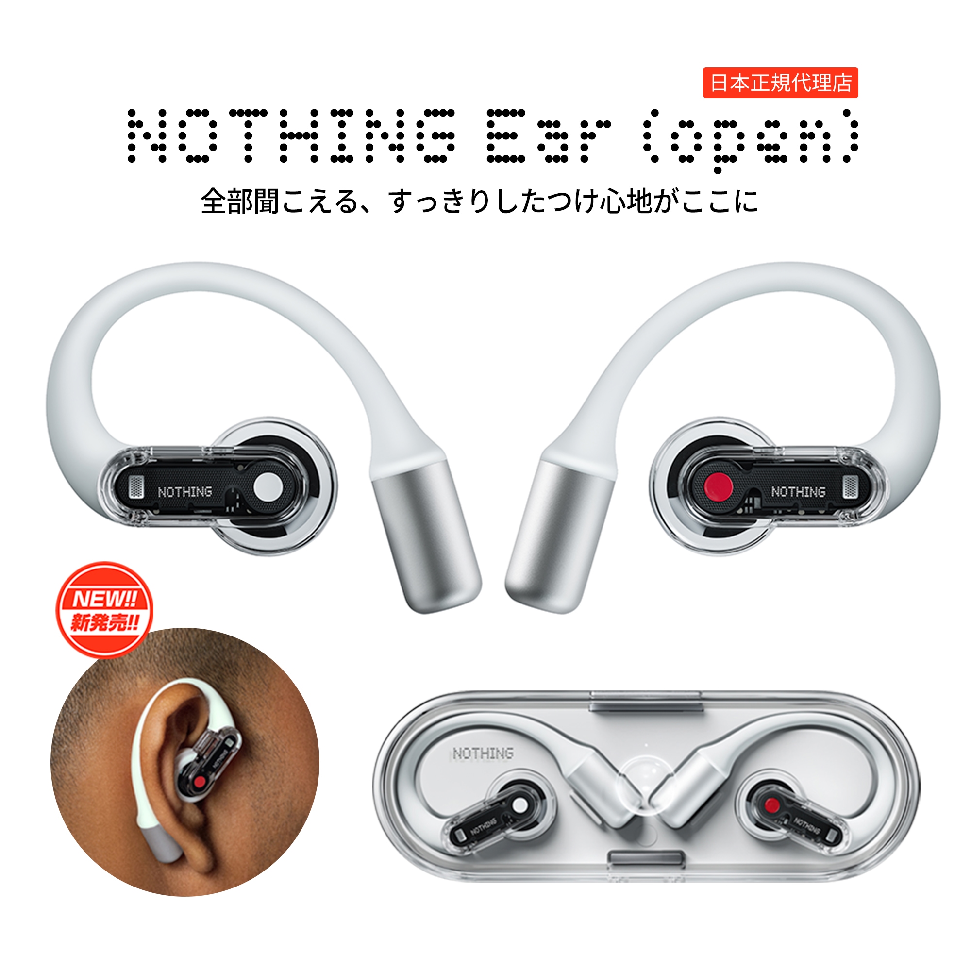 【新春初売10%OFF 新作 日本正規代理店】 ナッシング Ear (open) オープンイヤー型 完全ワイヤレスイヤホン マイク付 耳を塞がない OWS