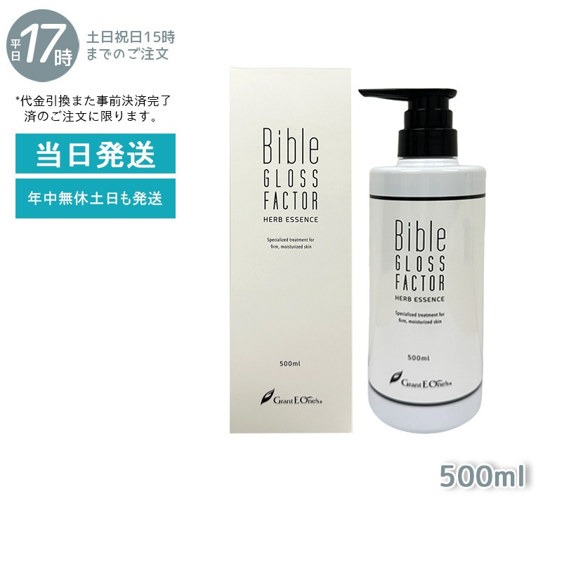 GLOSS FACTOR Bible バイブルグロスファクター ハーブエッセンス 500ml 美容液