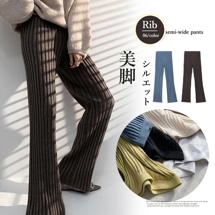 人気の新作先行発売リラックスパンツ厚手 リブニットパンツ【短納期】