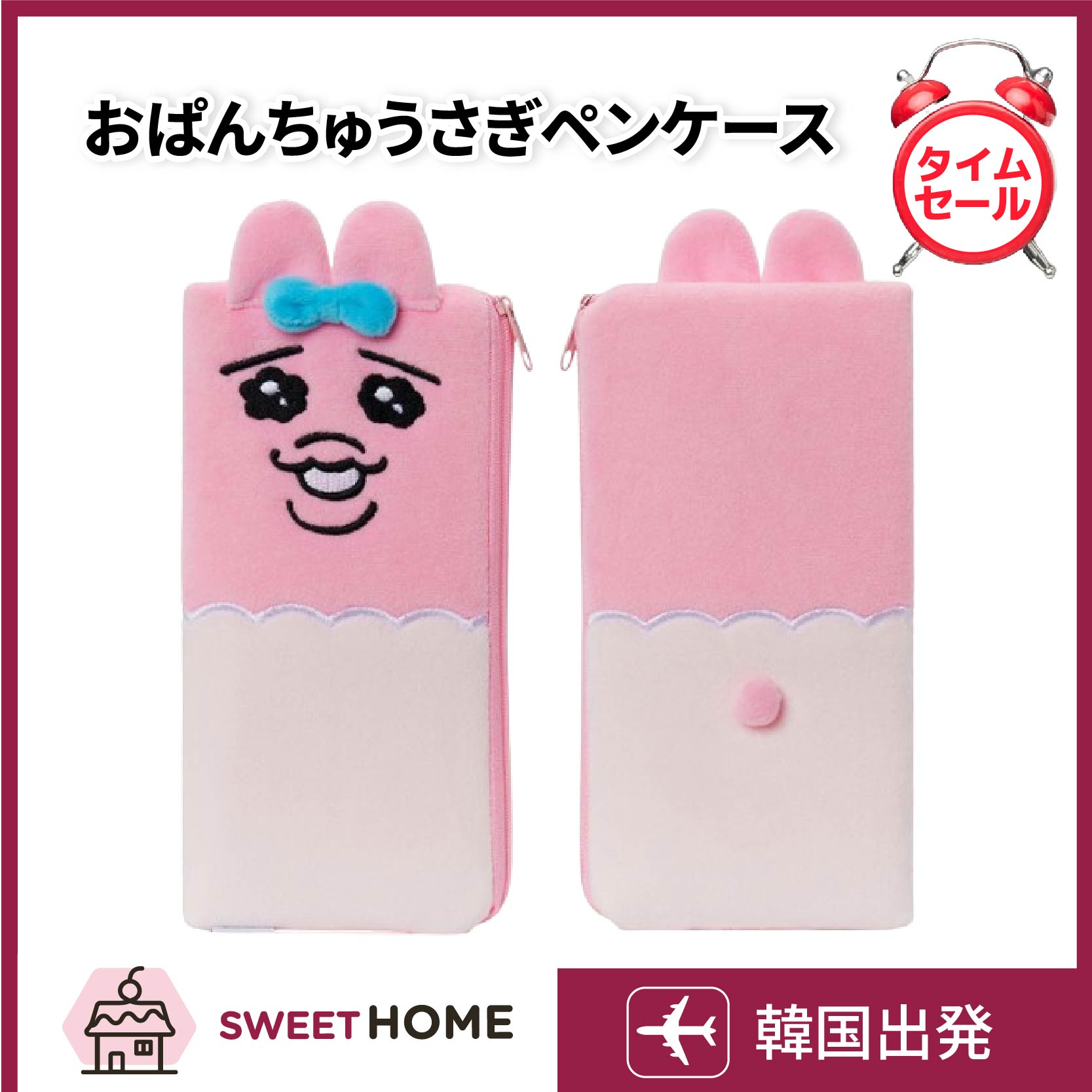Qoo10] カカオフレンズ [正規品] おぱんちゅうさぎペンケース