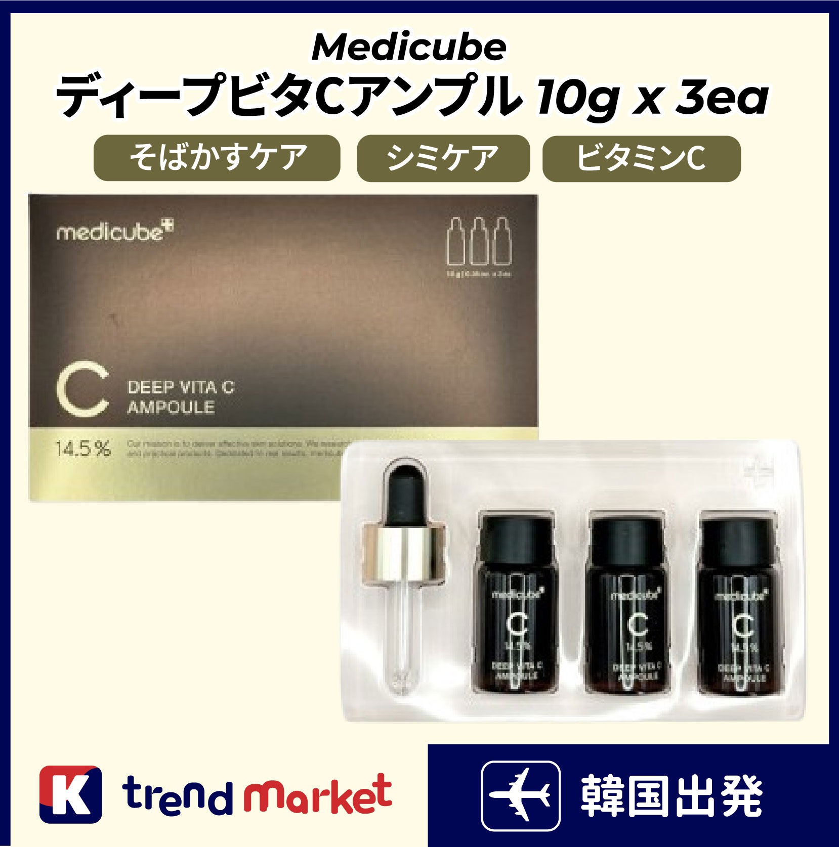 [正規品]ディープビタCアンプル 10g x 3ea/そばかすケア/シミケア/ビタミンC