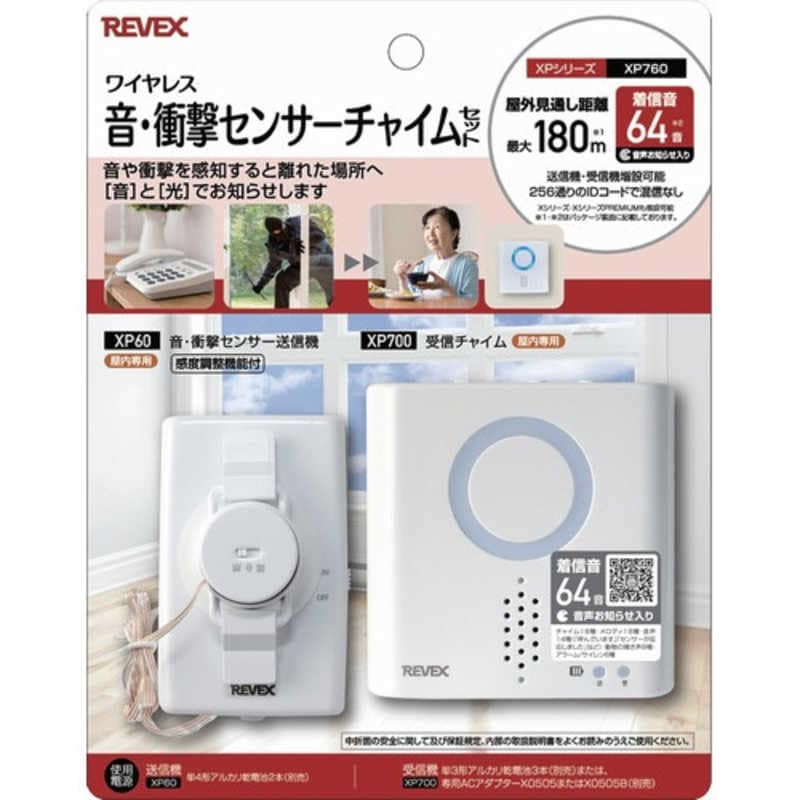 リーベックス　音衝撃センサーチャイムセット　XP760