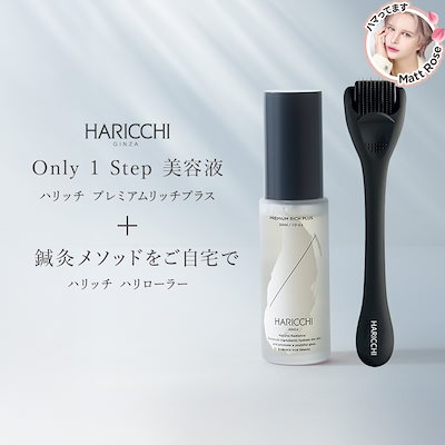 新品未開封】ハリッチ プレミアムリッチプラス 1本 お得な3本セット☆