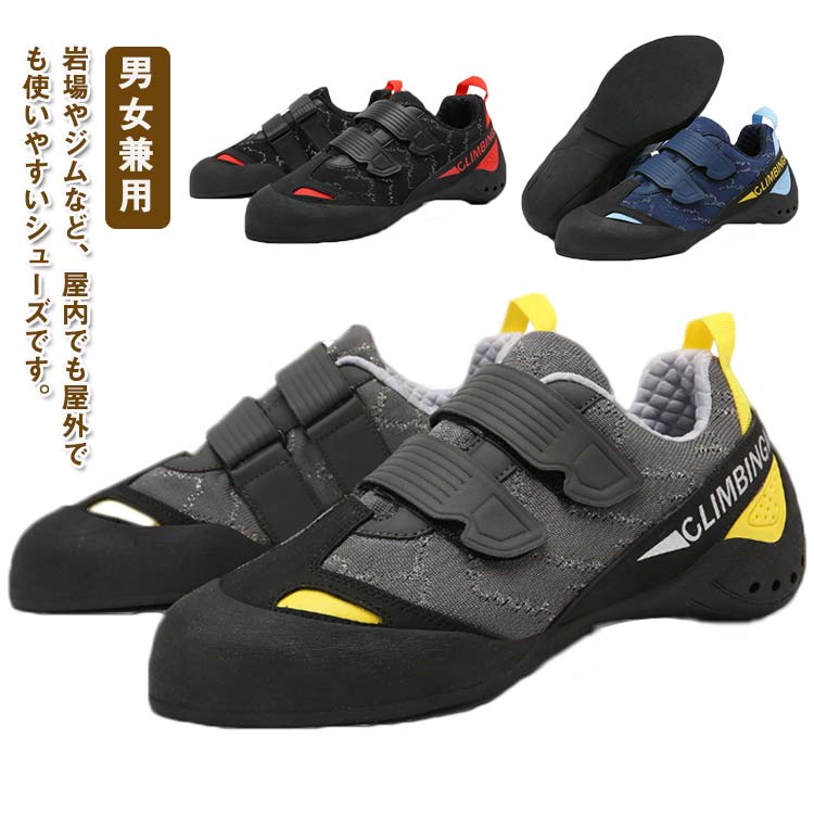 激安セール クライミングシューズ ボルダリングシューズ ロッククライミングシューズ レディース メンズ ジュニア 初心者 中級者 キッズ用 子供用 ベルクロ ユニセックス 男女兼用 軽量 通気性 防滑