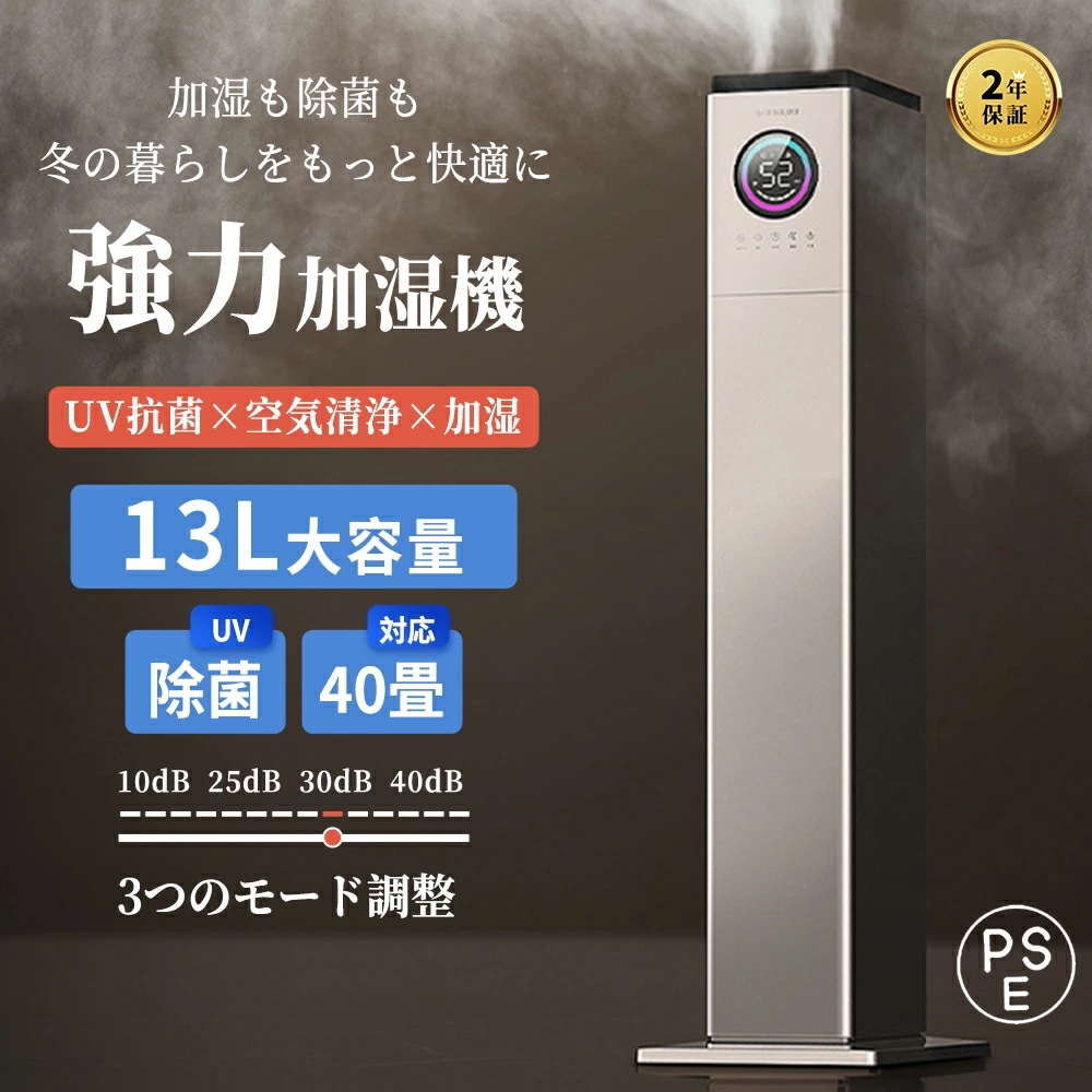 加湿器 超音波式 大容量13L 空気清浄機 花粉対策 UVライト付き 除菌 自動湿度調節 空焚き防止 上部給水 6段階調節 最大噴霧量1000ML/H 40畳 業務用 寝室 静音 節電 省エネ 人気の