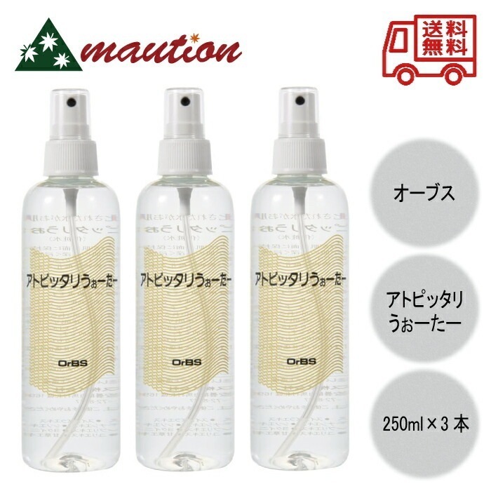 OrBS プリスティーン アトピッタリうぉーたー 250ml ×3本セット