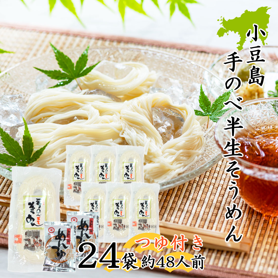 創麺屋 手延べ 半生 素麺 180g×15袋 約30人前 つゆ付き 半生麺 小豆島 手のべ そうめん 香川県 夏ギフト お取り寄せ 母の日 父の日 ギフト 御中元 御歳暮 御祝 内祝 のし対応
