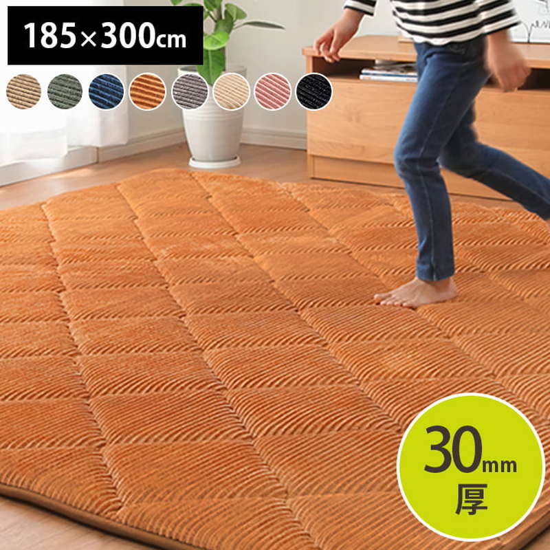 ラグマット カーペット 厚手 極厚 長方形 大判 約4畳用 185x300cm 防音 コーデュロイ 無地 床暖房 ホットカーペット対応 こたつ敷布団