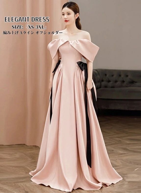 販売中パーティードレス 結婚式 ワンピース ウエディングドレス プリンセス 二次会 イブイングドレス ピンク 衣装 演奏会 発表会 ロングドレス 大きいサイズ オフショルダー カラードレス おしゃ