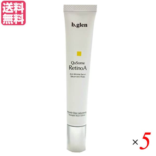 ビーグレン b.glen QuSome 15g 5本セット レチノール ビタミンA ビタミン