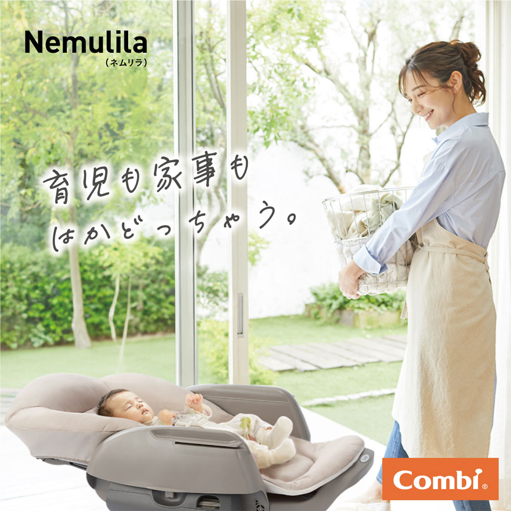 ネムリラ FIT AQ ハイローチェア ラック バウンサー リバーシブルクッション