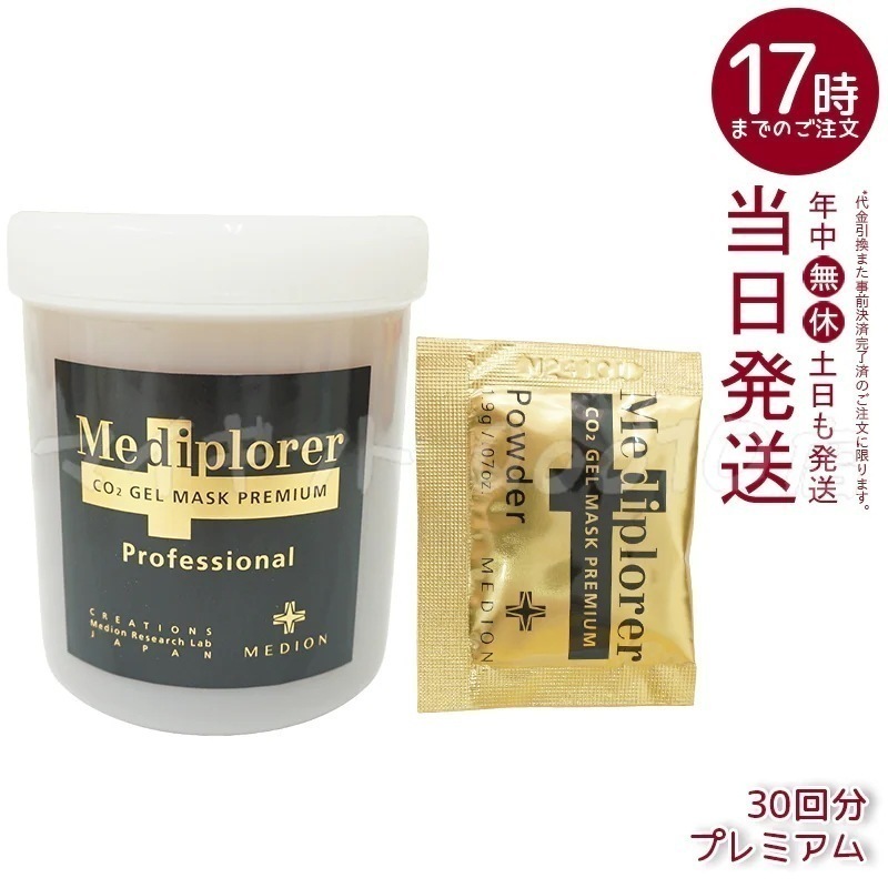 メディプローラー Mediplorer メディプローラー CO2ジェルマスク プレミアム 30回分 炭酸ジェルマスク 保湿 美肌 美容