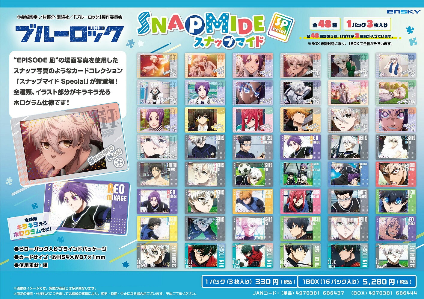 【新品/公式】 ブルーロック_スナップマイド Spaecial【BOX／16パック入り】【コンプリートBOX】 公式グッズ 公式ライセンス colleize コレイズ アニメ キャラクター グッズ