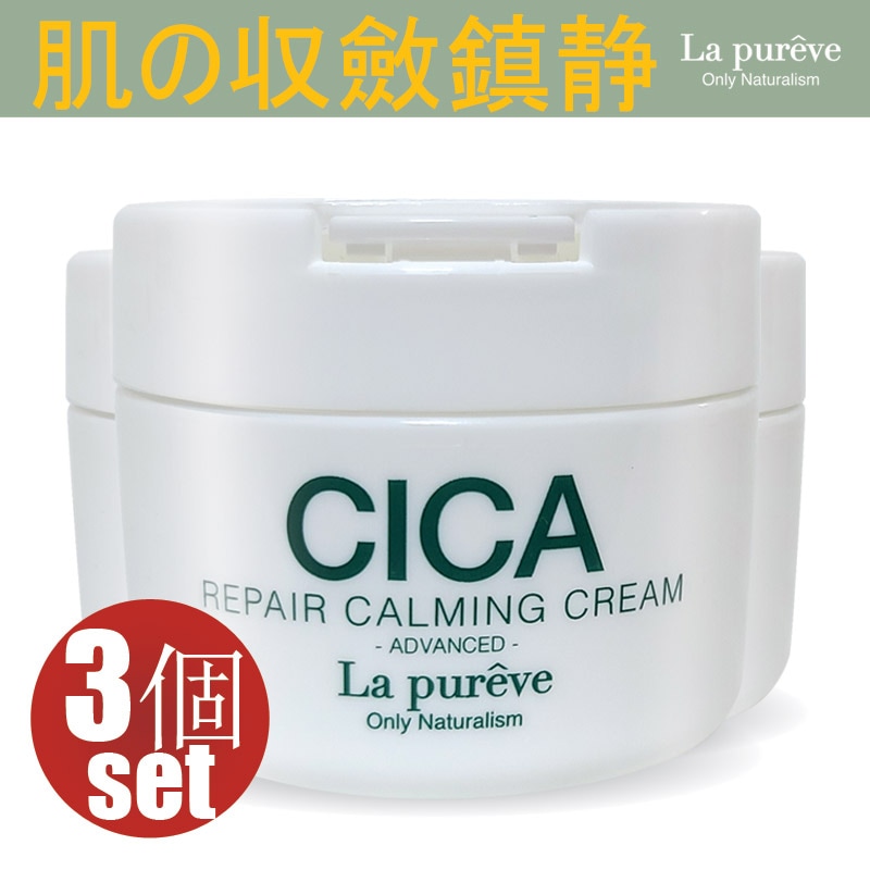 (3個set) CICA リペアカーミングクリーム / トラブル肌 敏感肌 鎮静 収斂 肌の改善