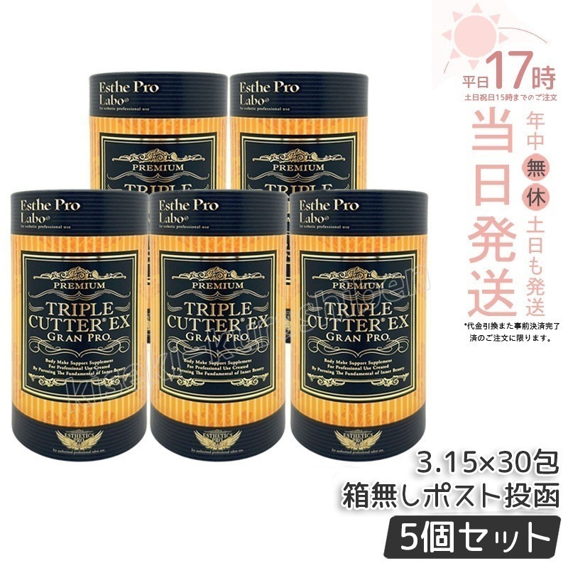 【5個セット】エステプロラボ トリプルカッターEX グランプロ 3.15g×30包 ピーチフレーバー サプリ 美容 Esthe Pro Labo ボディメイクサポート