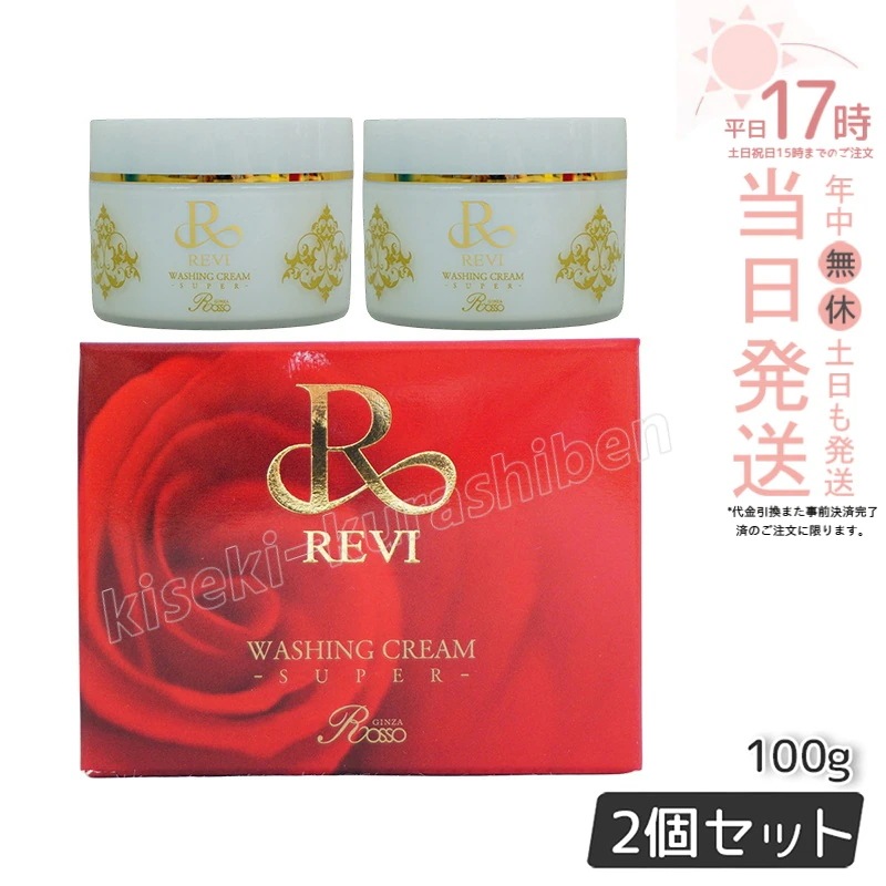 【2個セット】REVI ルヴィ セルフゴマージュ 120g セルフゴマージュ super 120g 基礎化粧品