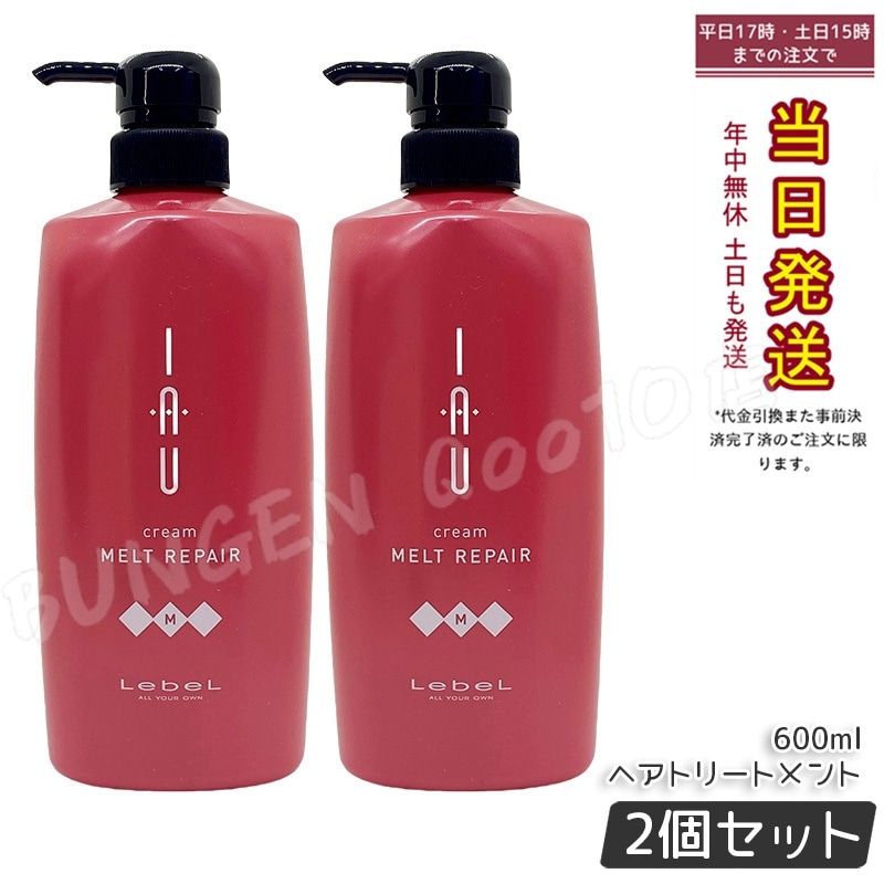 【お得2個セット】ルベル IAU イオ クリーム メルトリペア ヘアトリートメント 600ml