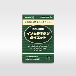 ソウコウ イソビテキシンダイエット 人気ダイエットサプリメント『ソウコウイソビテキシンダイエット