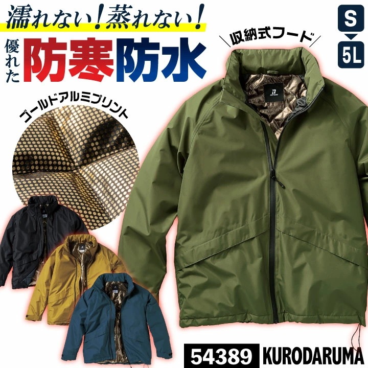 防寒ジャケット マウンテンパーカー ウインドブレーカー ジャケット ブルゾン 冬 暖かい 軽量 防風 防水 保温 裏アルミプリント 防寒着 防寒服 作業着 作業服 /kd-54389