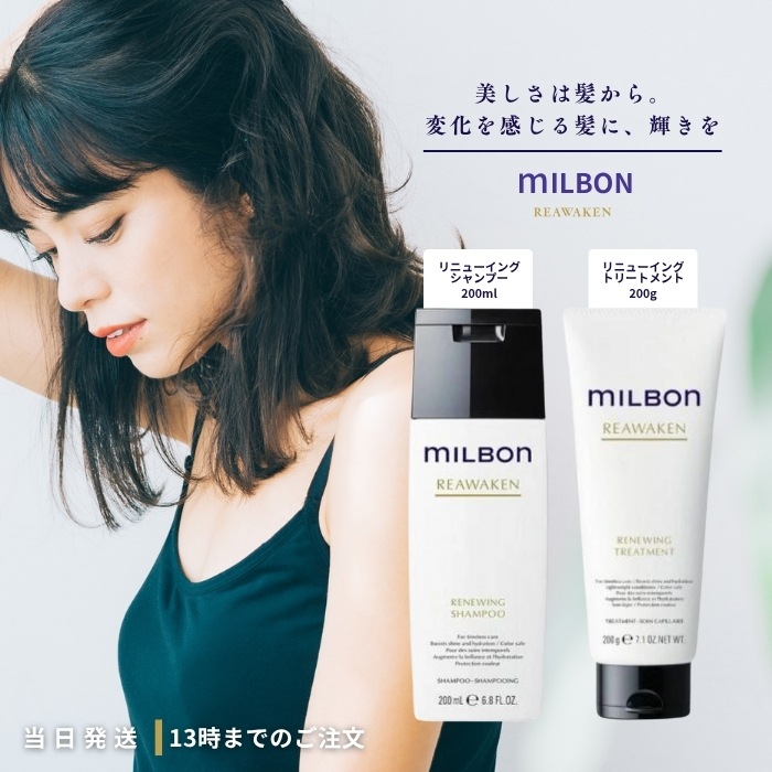 リニューイング シャンプー 200ml トリートメント200g セット リアウェイクン ツヤ まとまり 潤い ヘアケア 美容室 サロン専売