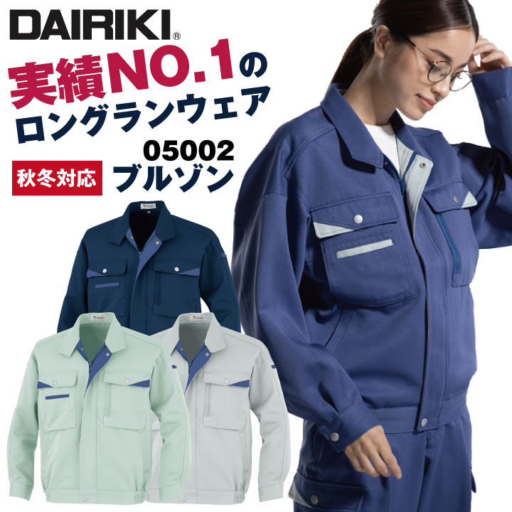 作業着 ブルゾン 動きやすい 定番 帯電防止 DAIRIKI 大川被服 秋冬 長袖 /ok-05002-b
