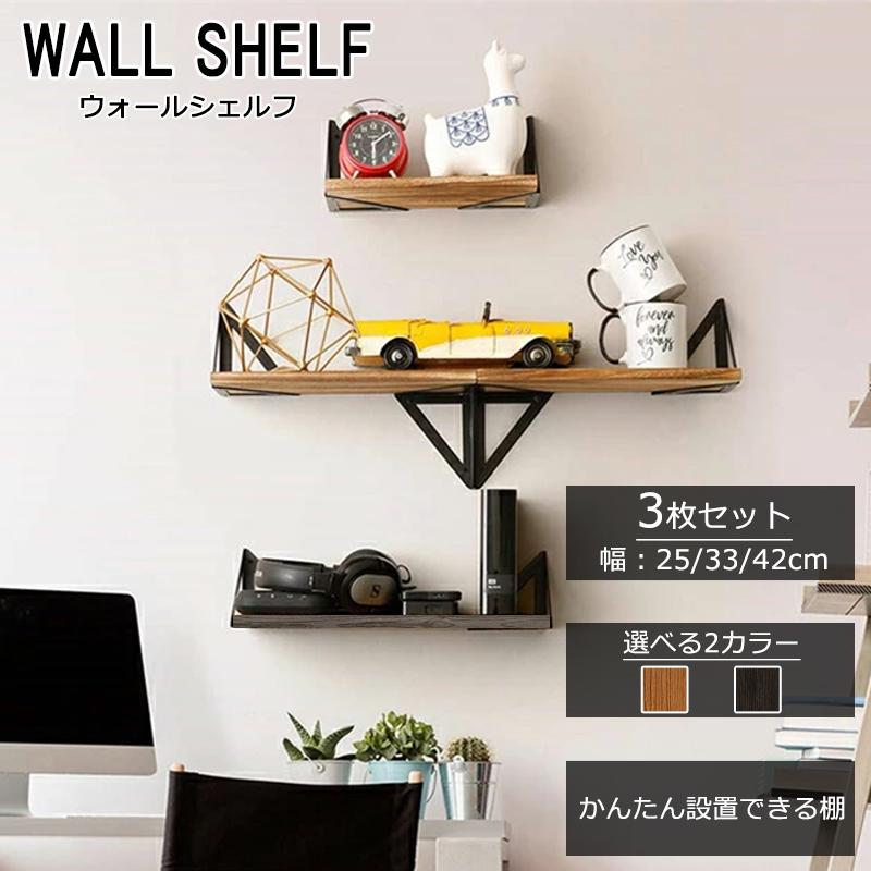 超安値挑戦ウォールシェルフ 3枚セット 壁掛け棚 ラック スパイスラック ウォールラック 木製 ガード付き 収納棚 トイレ壁棚 ラック 飾り棚 フック ペーパー置き 爆買