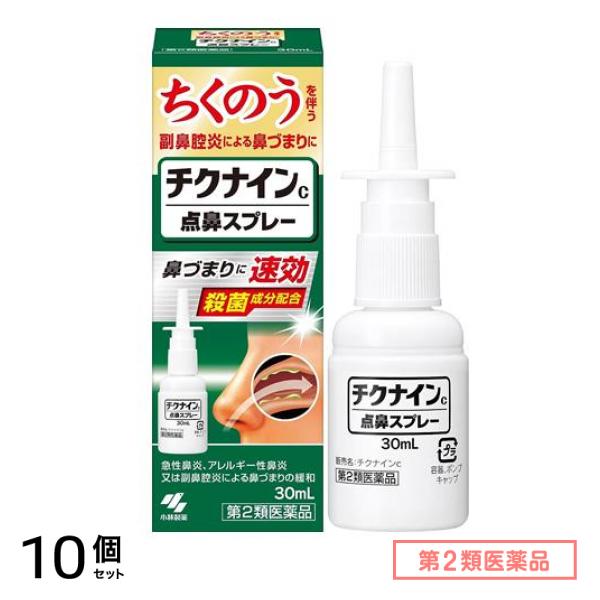 第２類医薬品 チクナインC 点鼻スプレー 30mL 10個セット