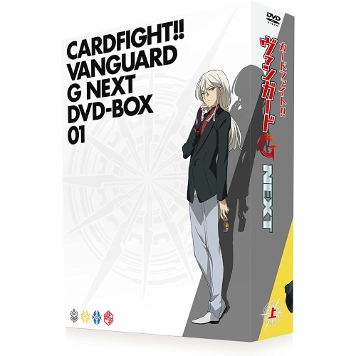 カードファイト!! ヴァンガードG NEXT DVD-BOX(上) / カードファイト!!ヴァンガード (DVD) OVBA-1066